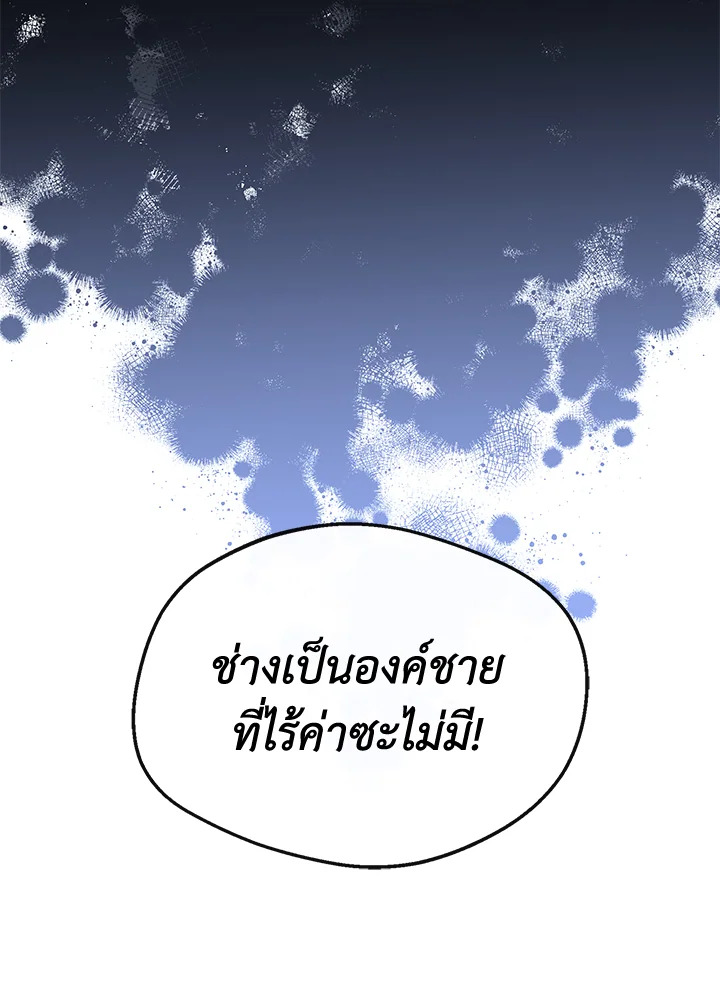 อ่านการ์ตูน My Prince’s Healing Touch 6 ภาพที่ 43