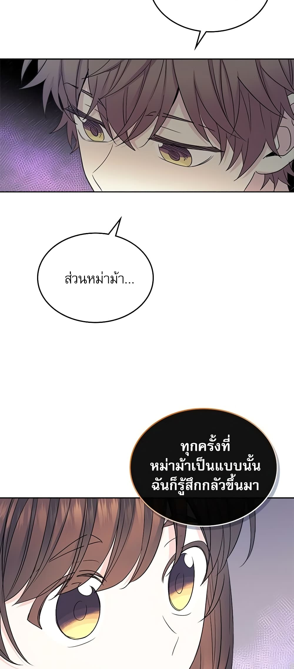 อ่านการ์ตูน My Life as an Internet Novel 111 ภาพที่ 21