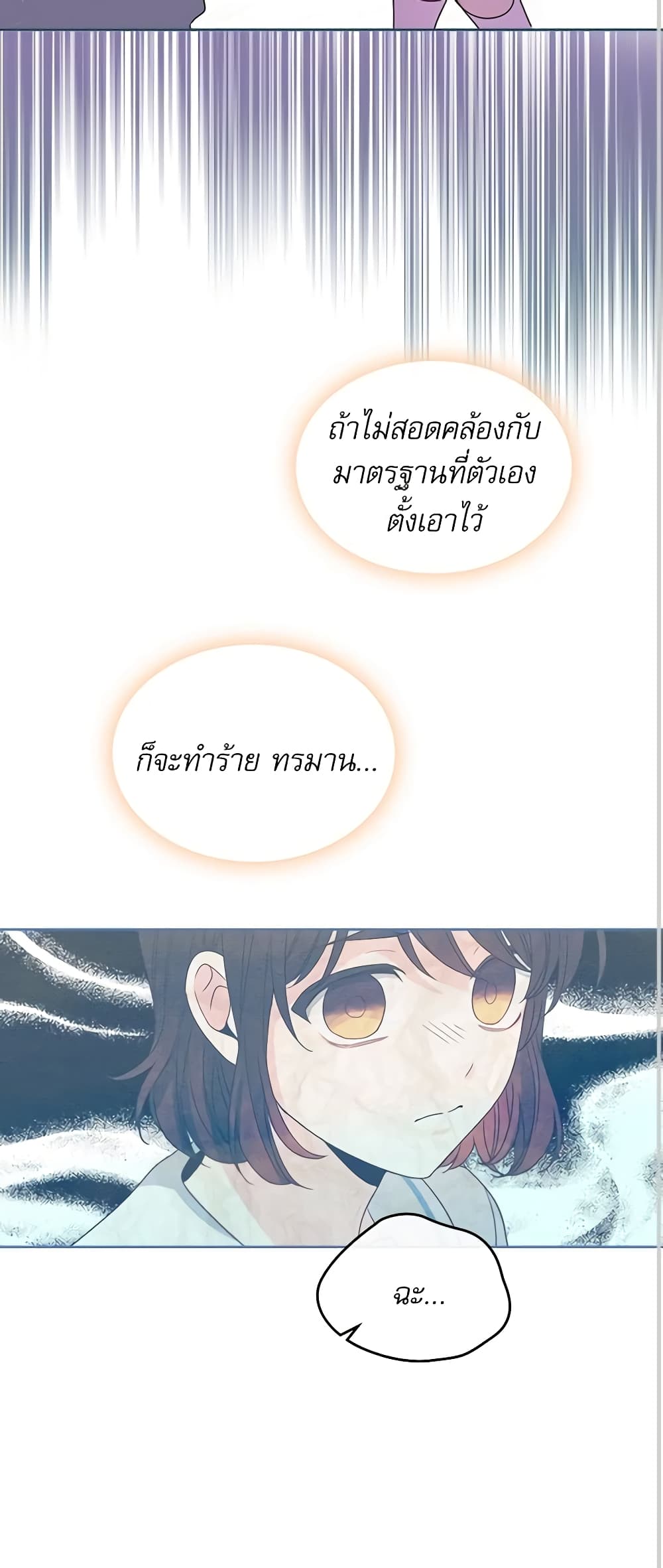 อ่านการ์ตูน My Life as an Internet Novel 126 ภาพที่ 41