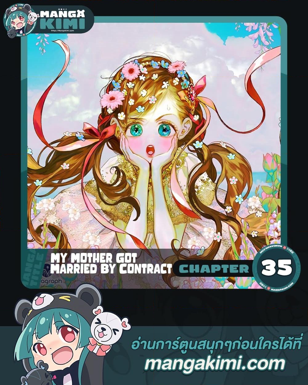 อ่านการ์ตูน My Mother Got Married By Contract 35 ภาพที่ 1