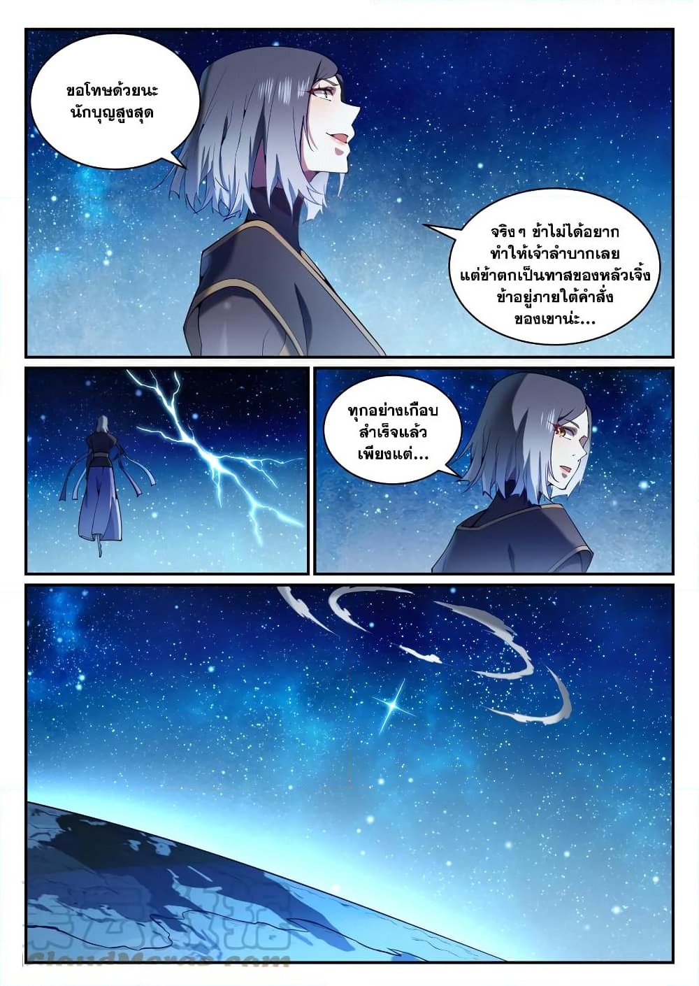 อ่านการ์ตูน Bailian Chengshen 825 ภาพที่ 15