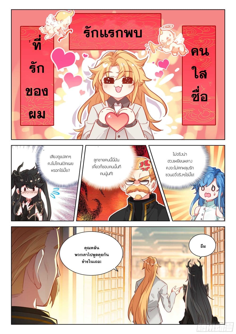 อ่านการ์ตูน Douluo Dalu IV 440 ภาพที่ 4