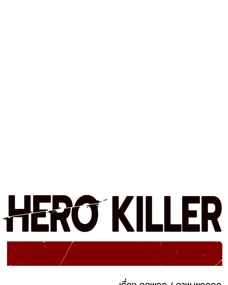 อ่านการ์ตูน HERO KILLER 92 ภาพที่ 66