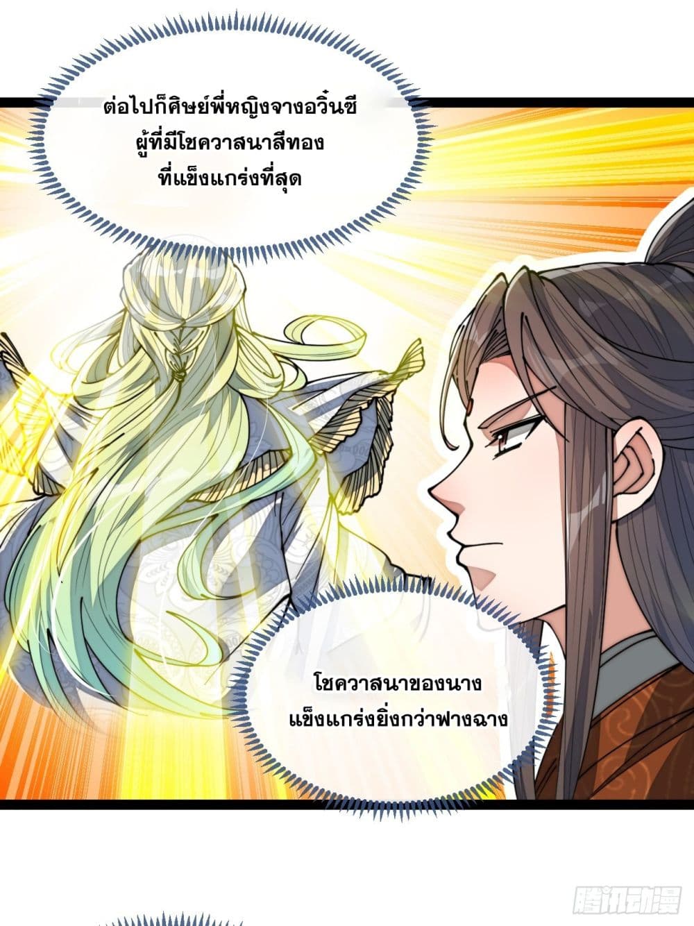 อ่านการ์ตูน I’m Really Not the Son of Luck 78 ภาพที่ 2