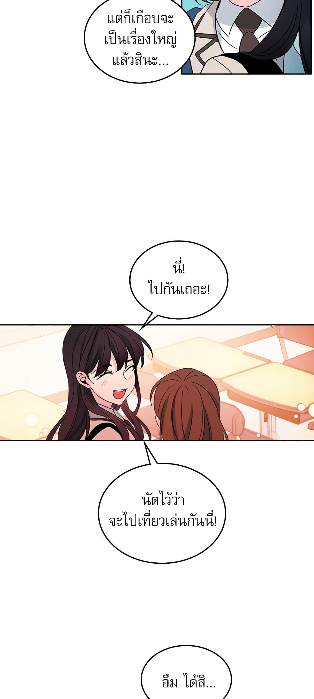 อ่านการ์ตูน My Life as an Internet Novel 46 ภาพที่ 16