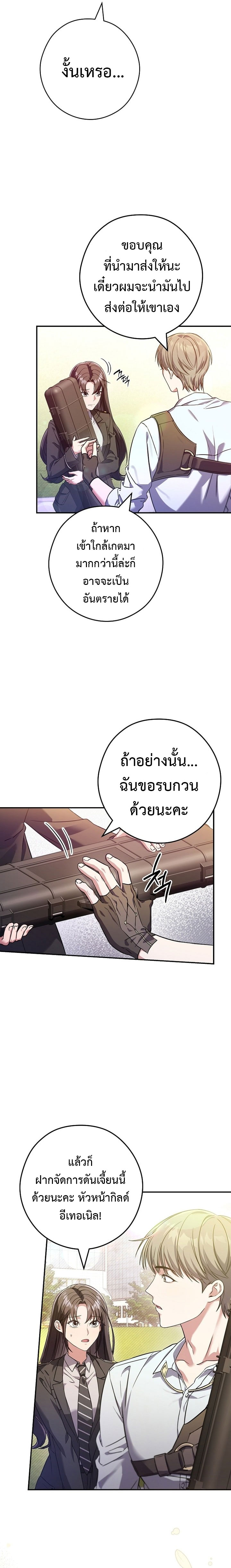 อ่านการ์ตูน Civil Servant Hunter’s S-Class Resignation Log 15 ภาพที่ 4