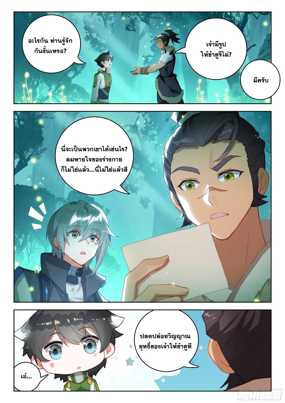 อ่านการ์ตูน Douluo Dalu IV 324 ภาพที่ 15