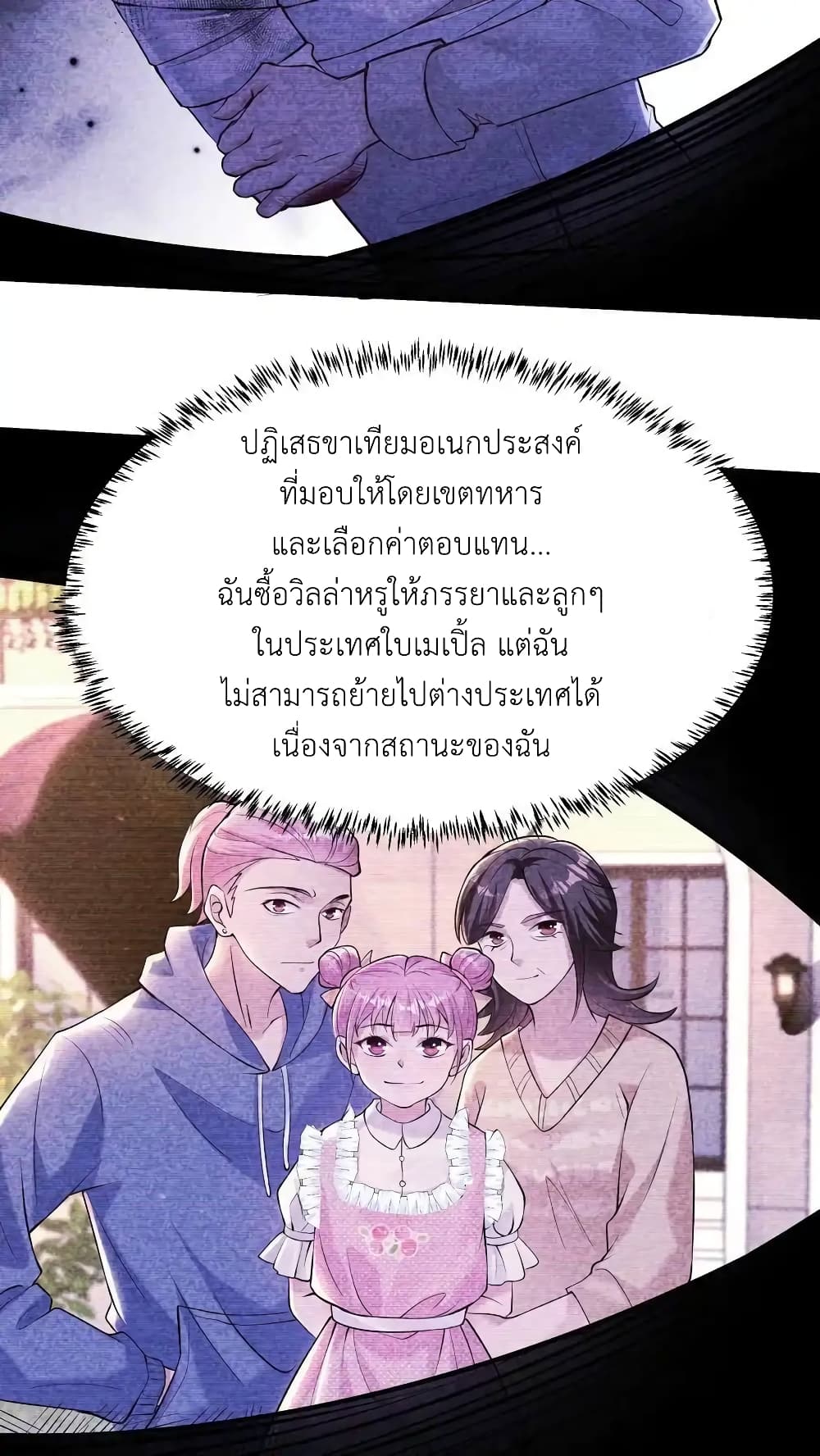 อ่านการ์ตูน I Accidentally Became Invincible While Studying With My Sister 93 ภาพที่ 8