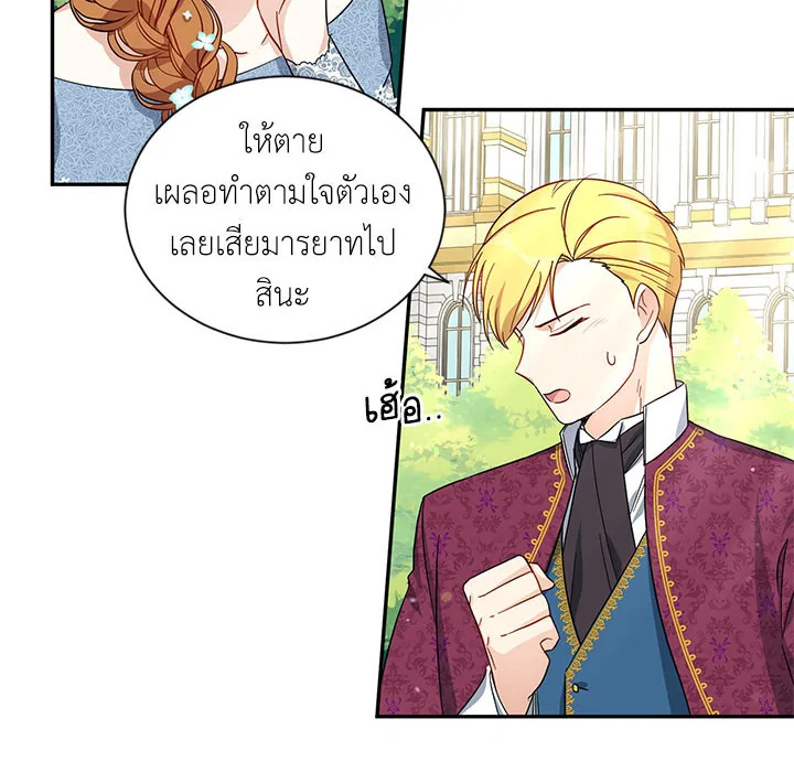 อ่านการ์ตูน The Soulless Duchess 11 ภาพที่ 73