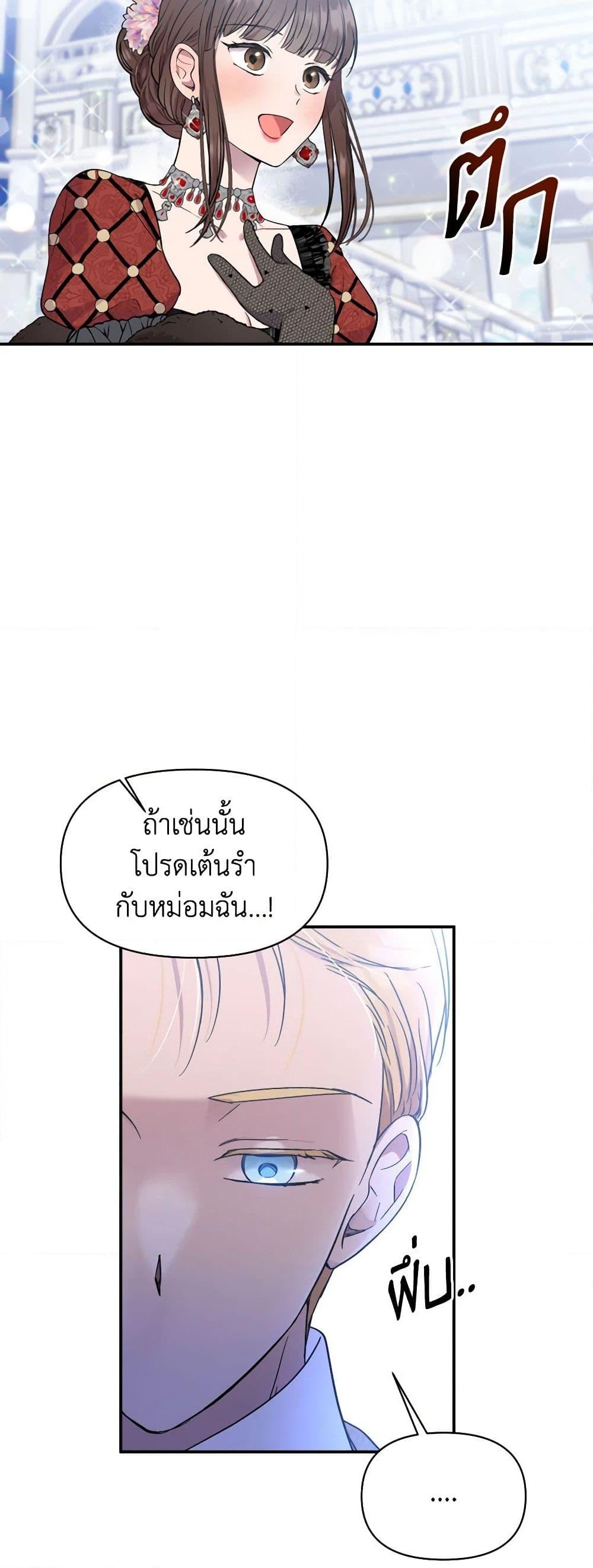 อ่านการ์ตูน Materialistic Princess 21 ภาพที่ 6