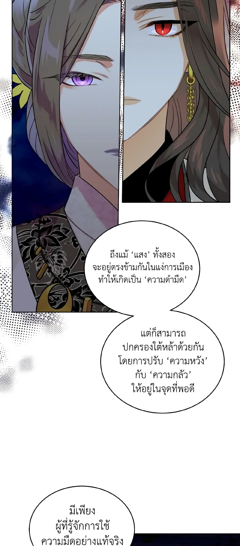 อ่านการ์ตูน Empress’s Flower Garden 43 ภาพที่ 33