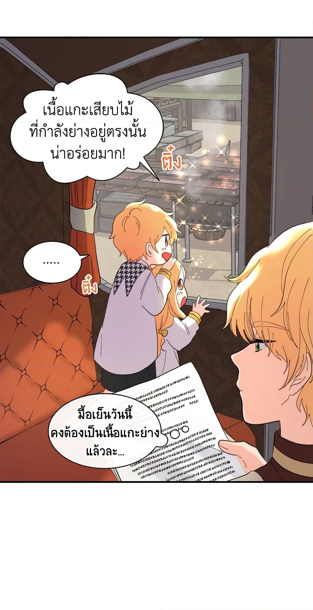 อ่านการ์ตูน The Twins’ New Life 63 ภาพที่ 9