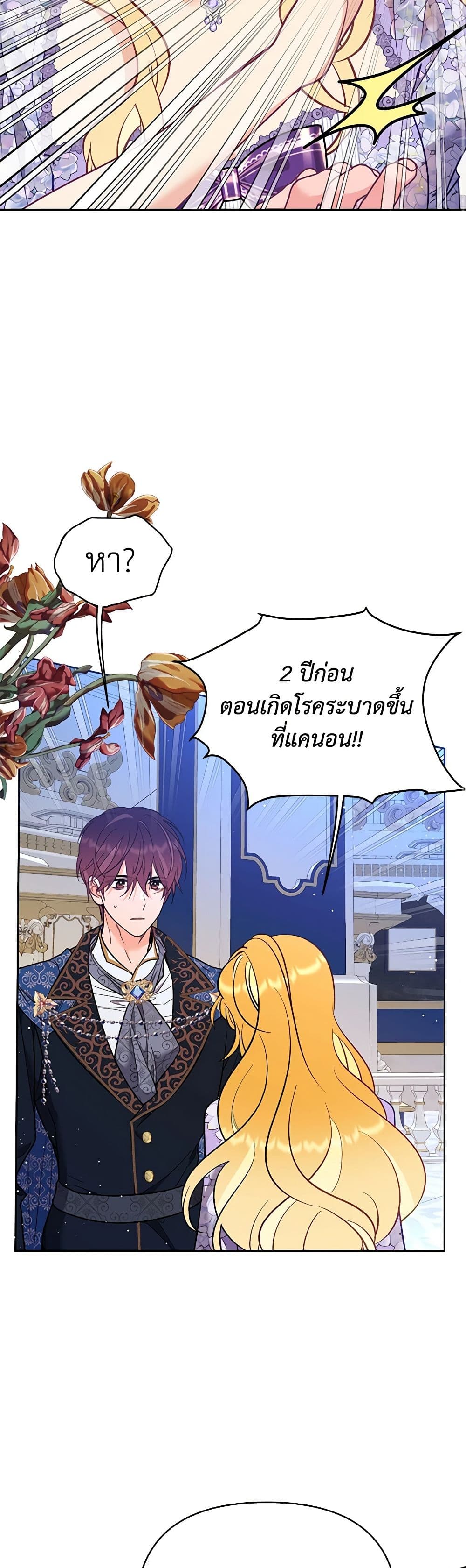 อ่านการ์ตูน Finding My Place 70 ภาพที่ 33