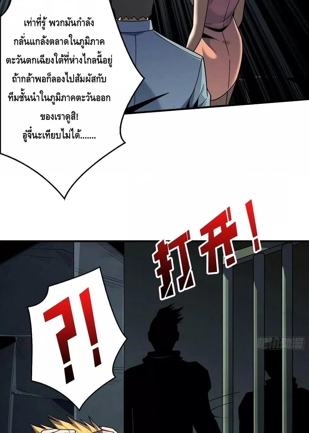 อ่านการ์ตูน King Account at the Start 239 ภาพที่ 46