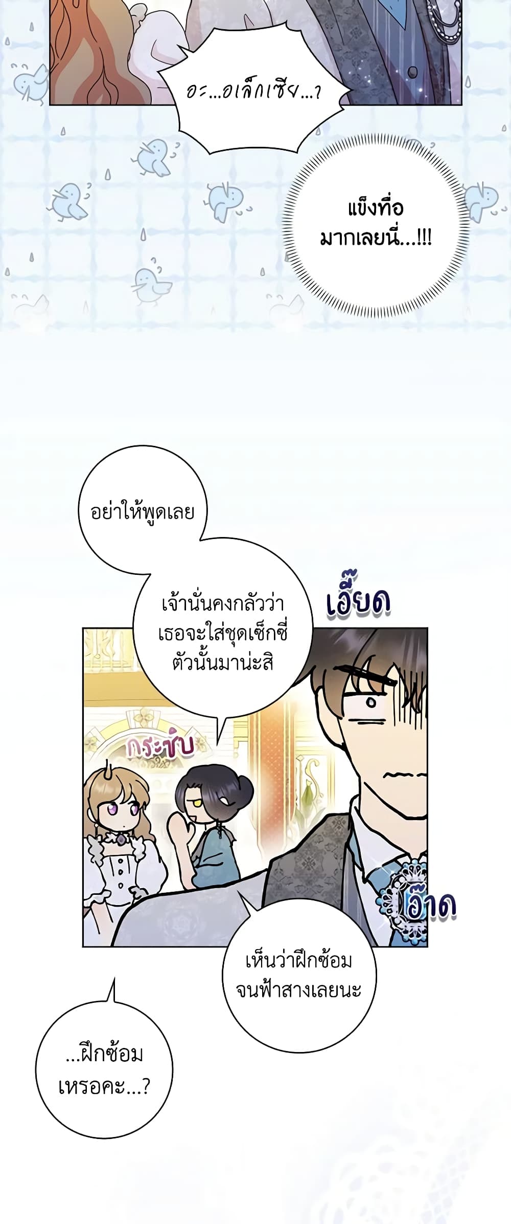 อ่านการ์ตูน When I Quit Being A Wicked Mother-in-law, Everyone Became Obsessed With Me 65 ภาพที่ 58