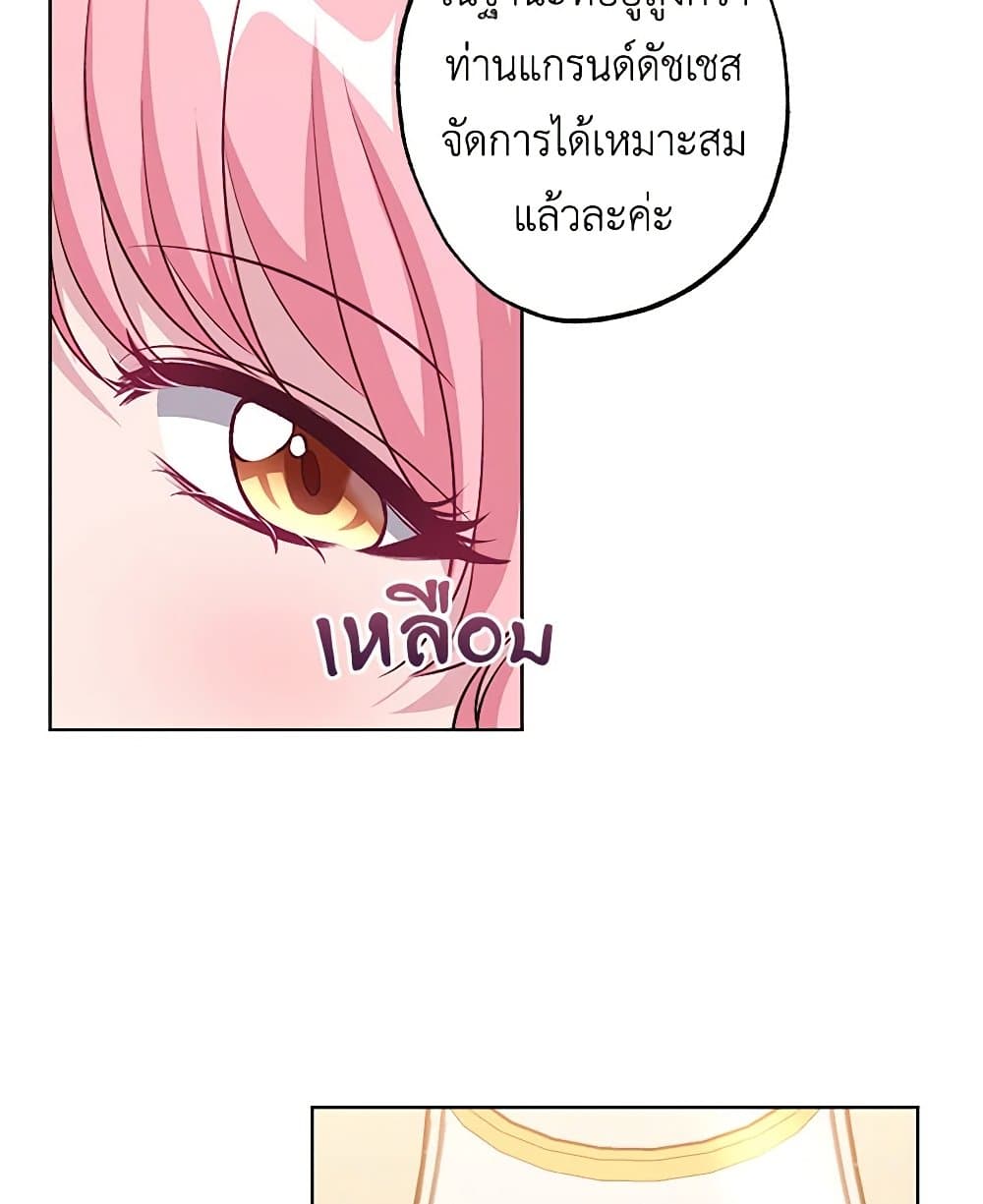 อ่านการ์ตูน The Villain’s Young Backer 45 ภาพที่ 83