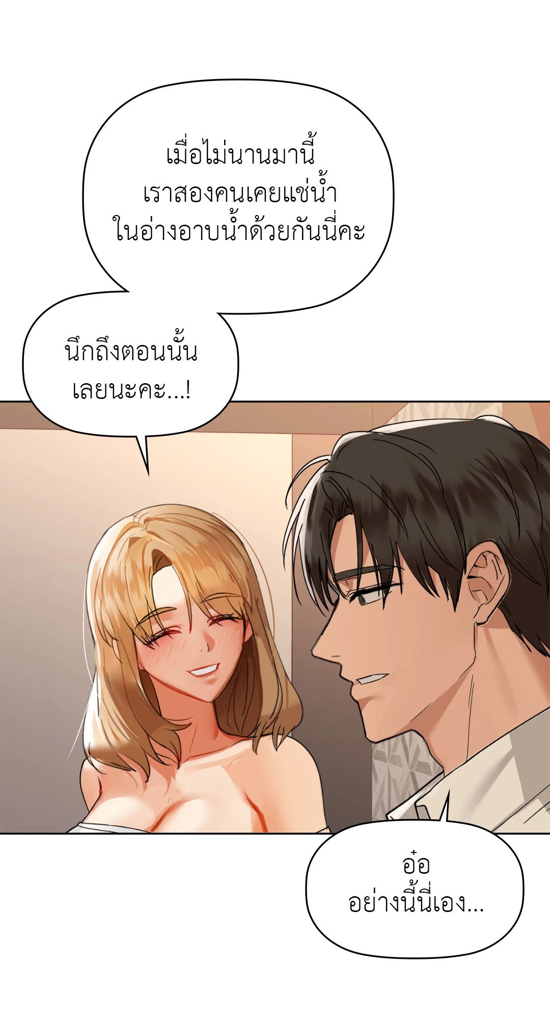 อ่านการ์ตูน Caffeine 47 ภาพที่ 52