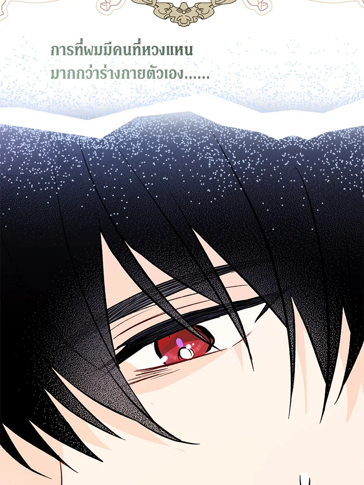 อ่านการ์ตูน The Symbiotic Relationship Between a Panther and a Rabbit 113 ภาพที่ 98