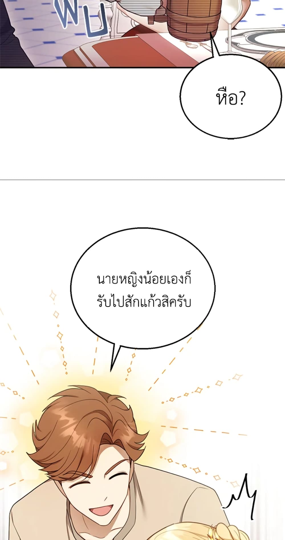 อ่านการ์ตูน I Am Trying To Divorce My Villain Husband, But We Have A Child Series 16 ภาพที่ 44