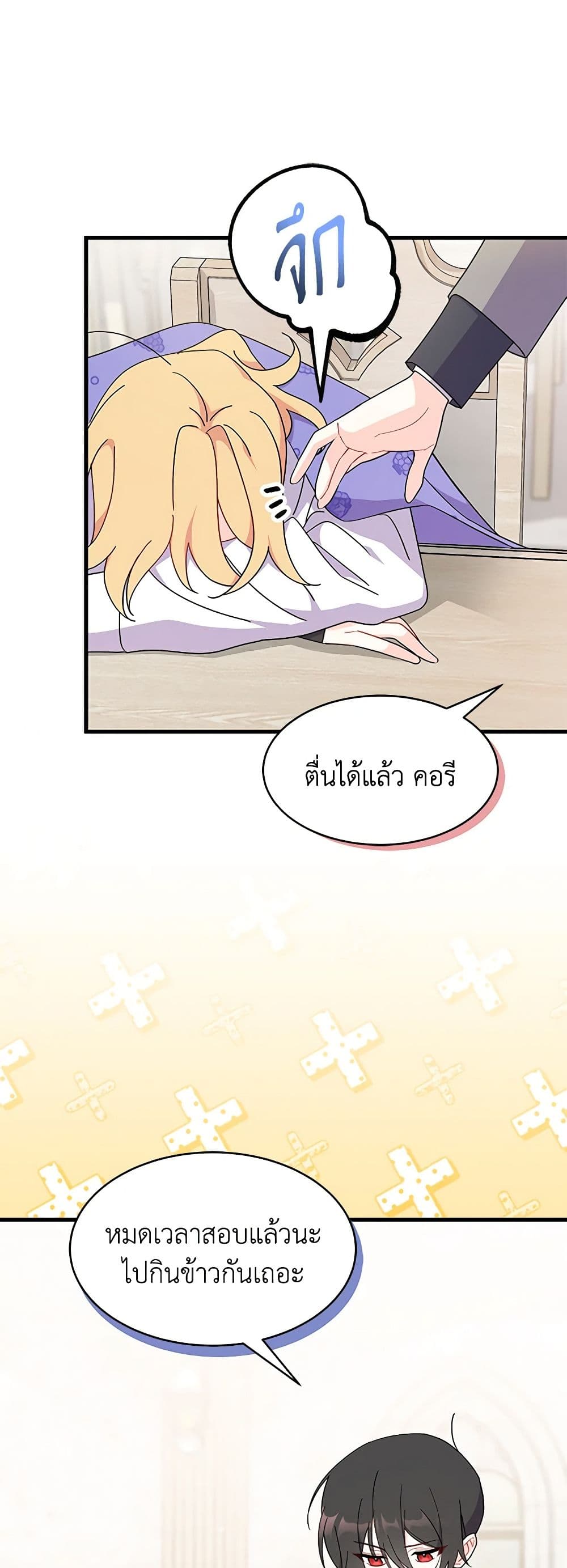 อ่านการ์ตูน I Don’t Want To Be a Magpie Bridge 19 ภาพที่ 4