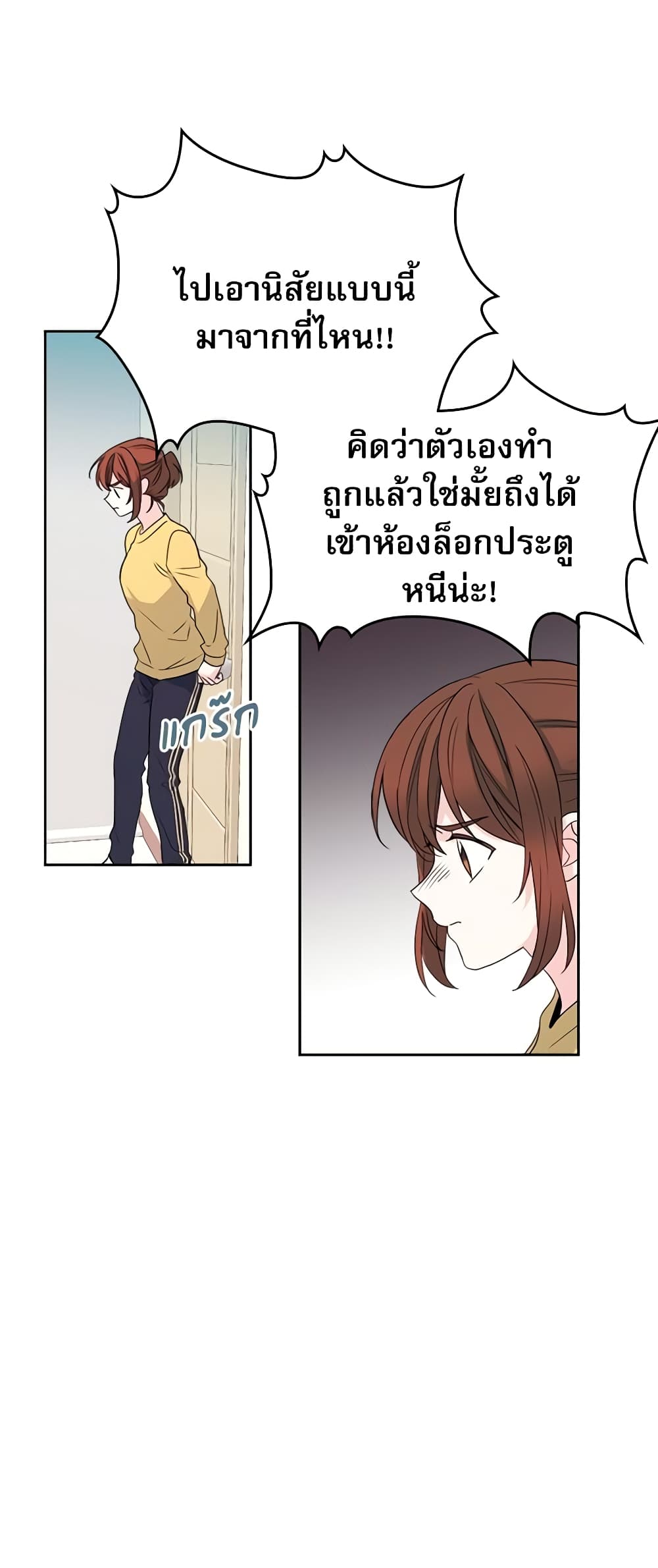 อ่านการ์ตูน My Life as an Internet Novel 48 ภาพที่ 11