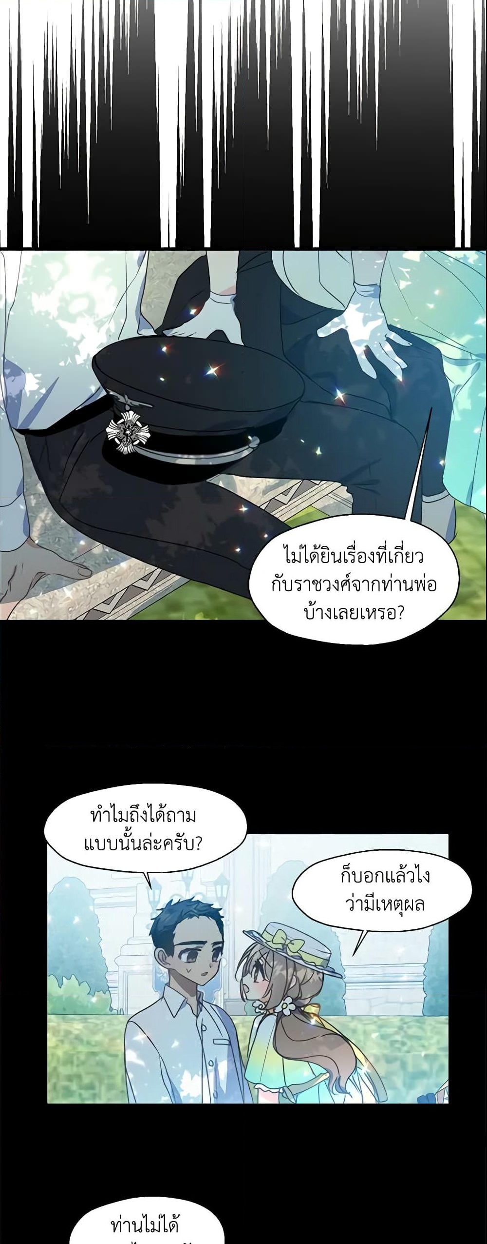 อ่านการ์ตูน Your Majesty, Please Spare Me This Time 30 ภาพที่ 20