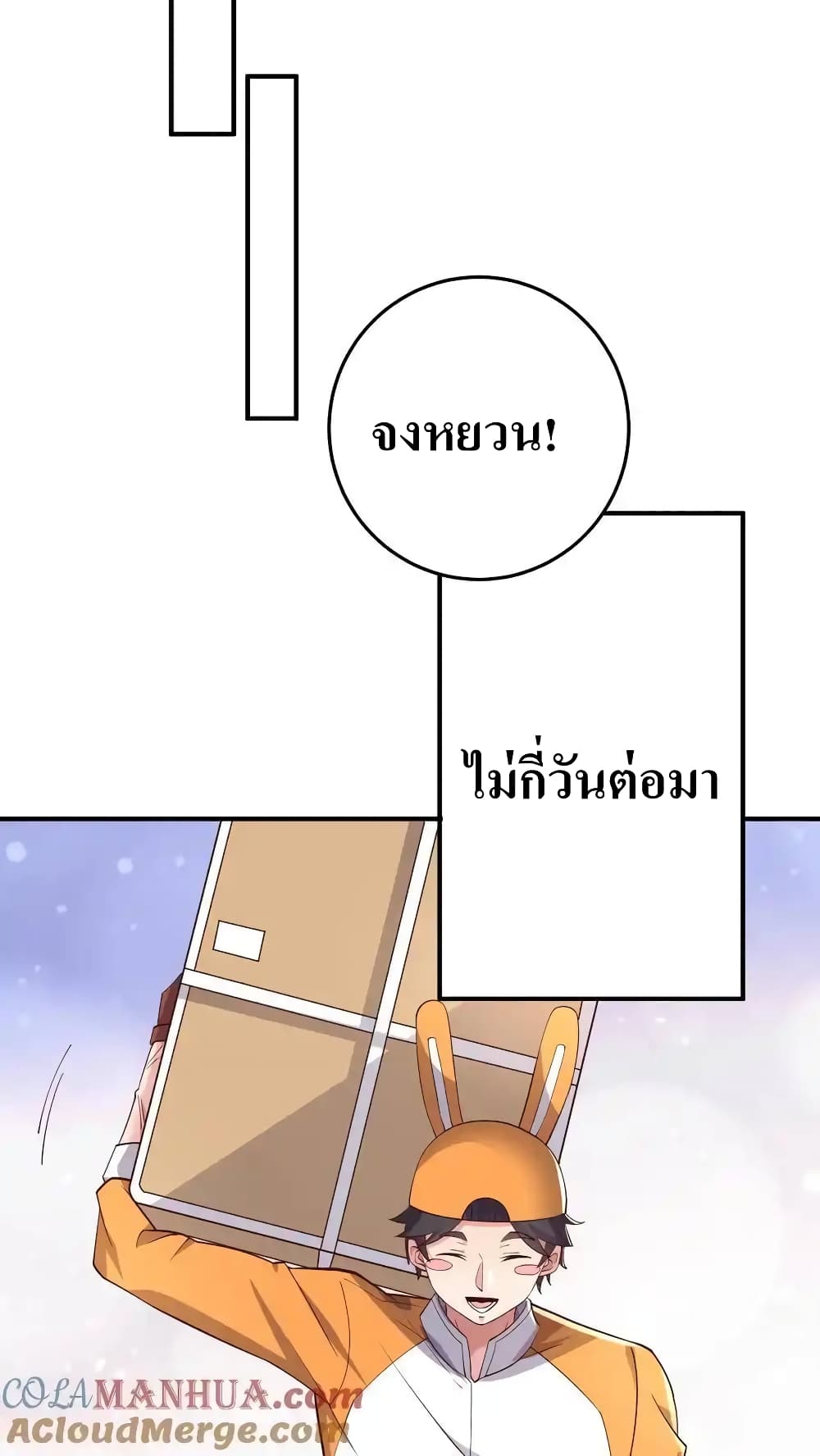 อ่านการ์ตูน I Accidentally Became Invincible While Studying With My Sister 79 ภาพที่ 11