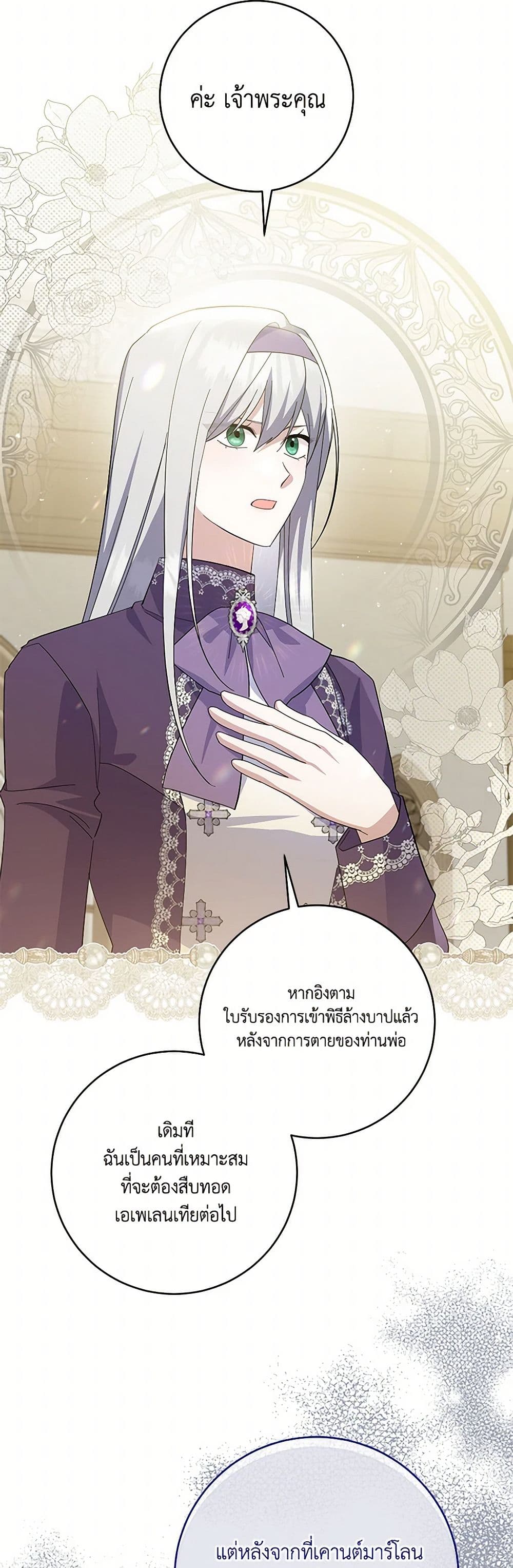 อ่านการ์ตูน Please Support My Revenge 97 ภาพที่ 19