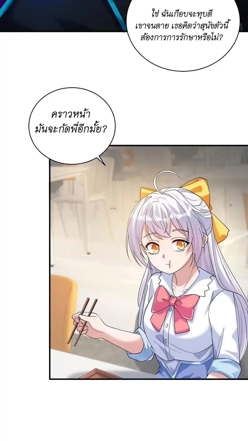 อ่านการ์ตูน I Accidentally Became Invincible While Studying With My Sister 44 ภาพที่ 14