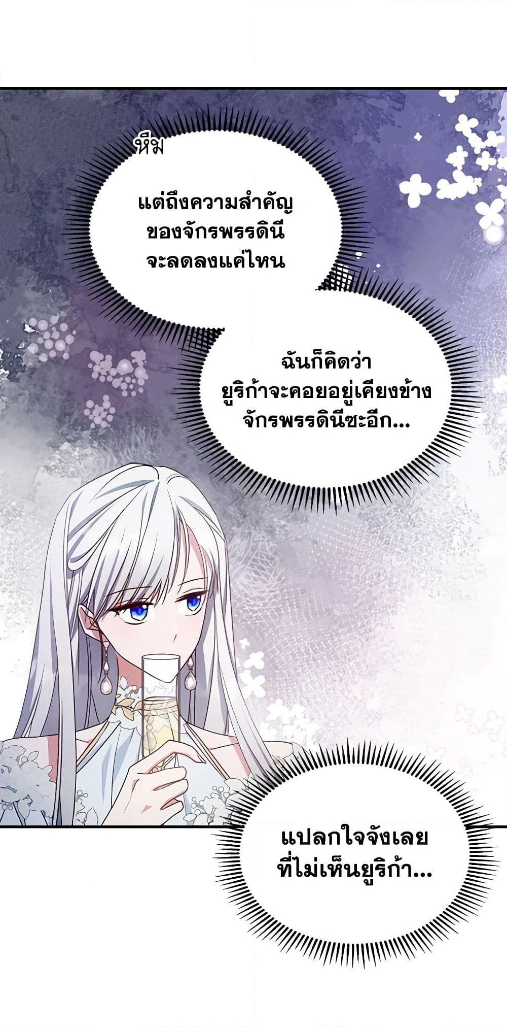 อ่านการ์ตูน The Max-Leveled Princess Is Bored Today as Well 50 ภาพที่ 10