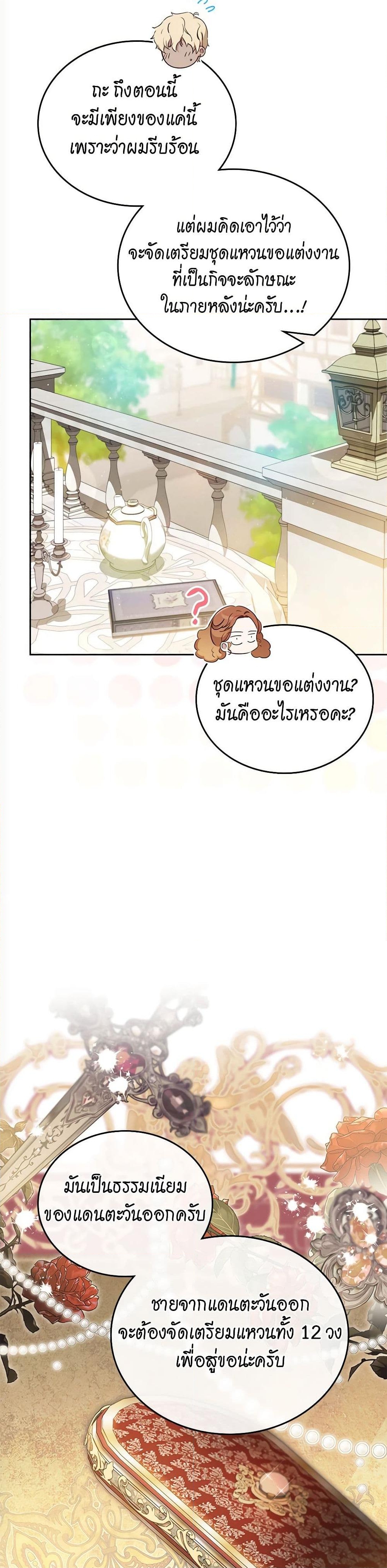 อ่านการ์ตูน In This Life, I Will Be the Lord 167 ภาพที่ 11