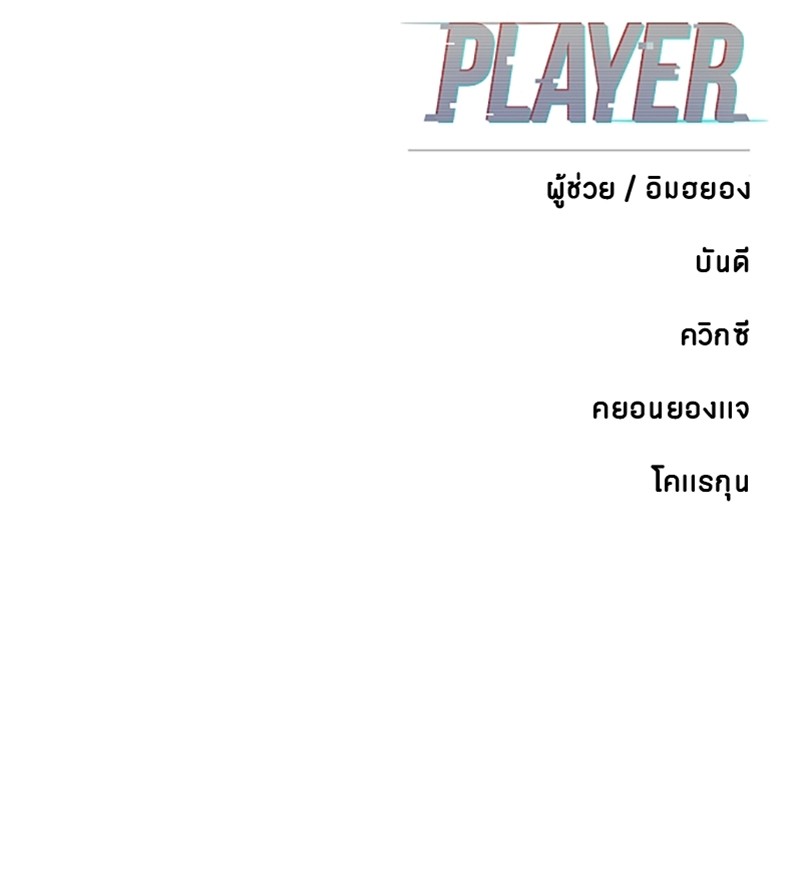 อ่านการ์ตูน Player 154 ภาพที่ 168