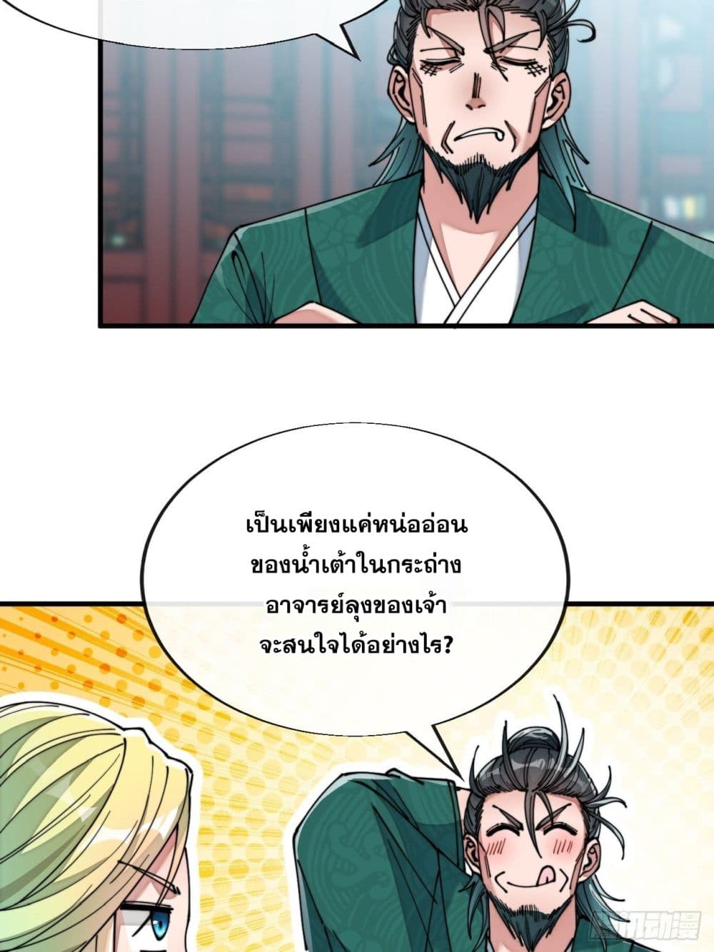 อ่านการ์ตูน I’m Really Not the Son of Luck 53 ภาพที่ 11