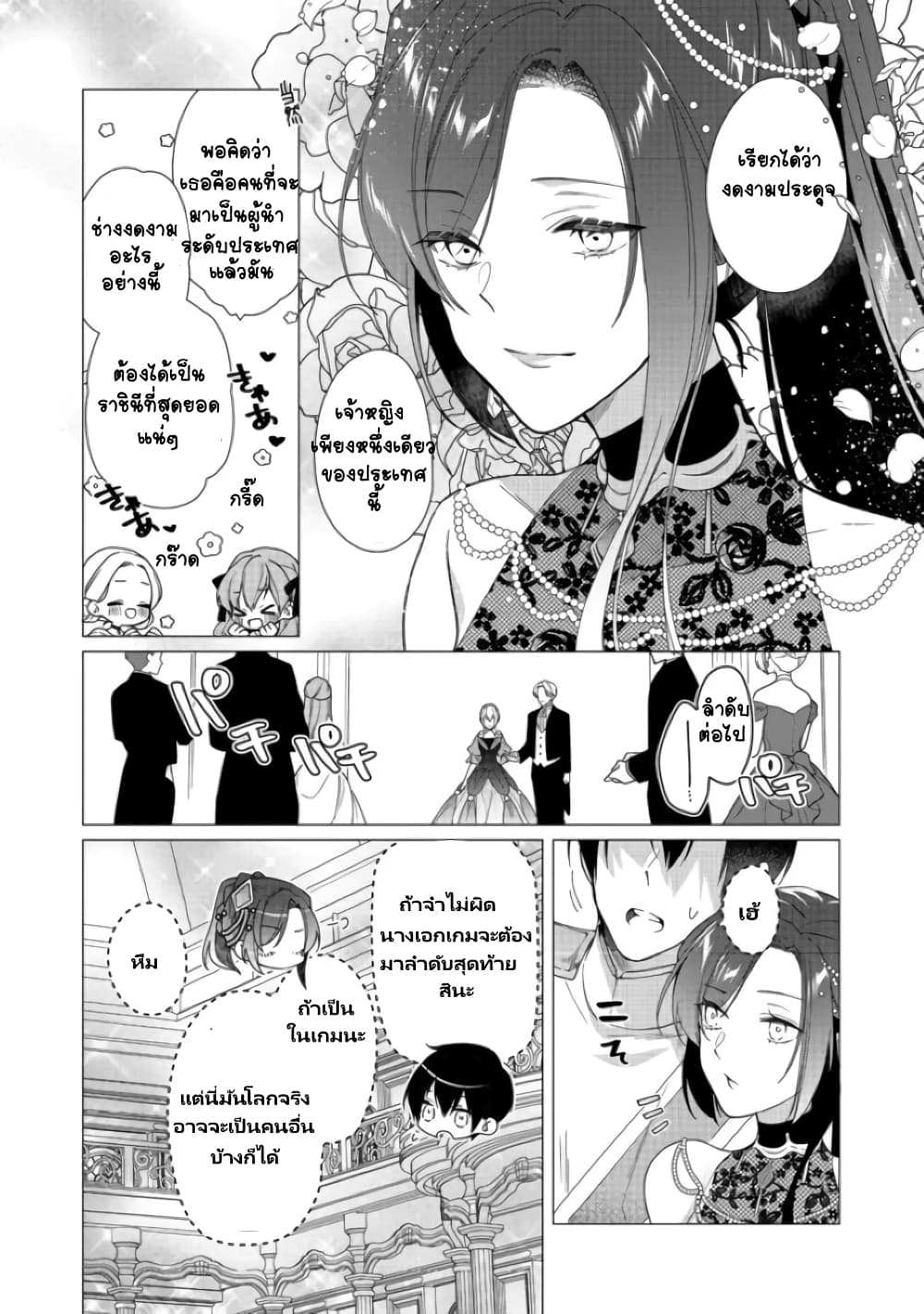 อ่านการ์ตูน Heroine? Seijo? Iie, All Works Maid desu (ko)! @COMIC 7.1 ภาพที่ 15