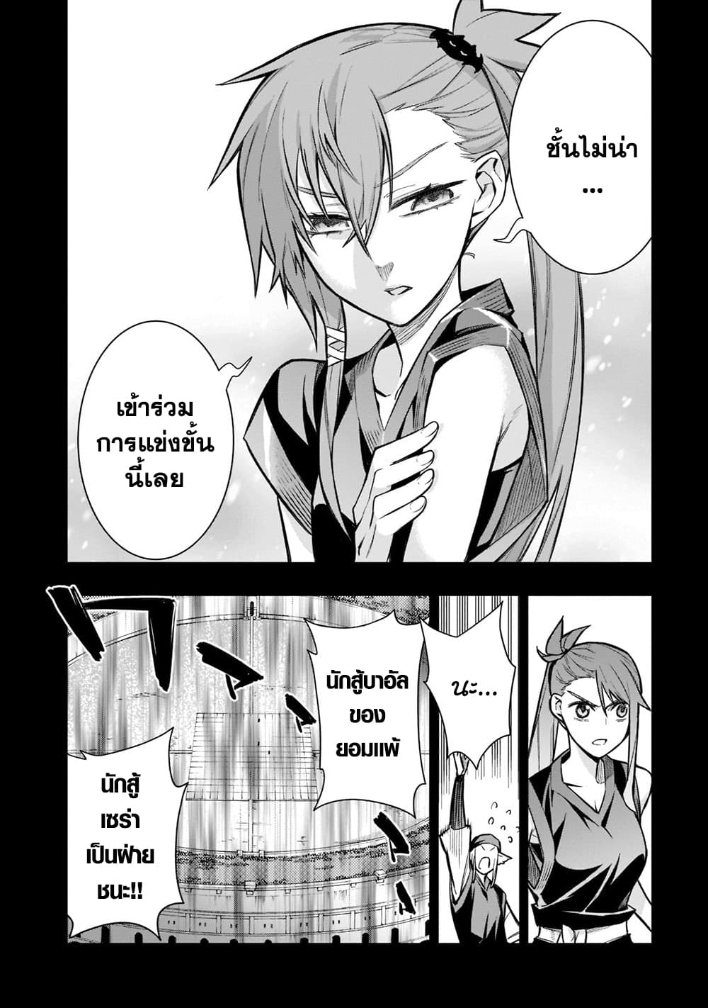 อ่านการ์ตูน Kuro no Shoukanshi 105 ภาพที่ 6