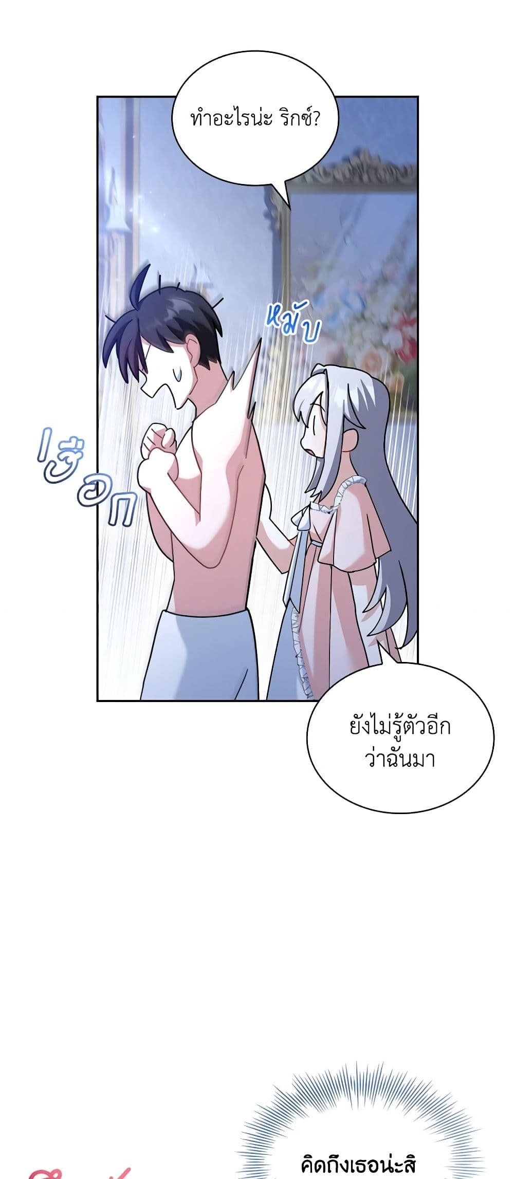 อ่านการ์ตูน My Childhood Friend Became an Obsessive Husband 26 ภาพที่ 18