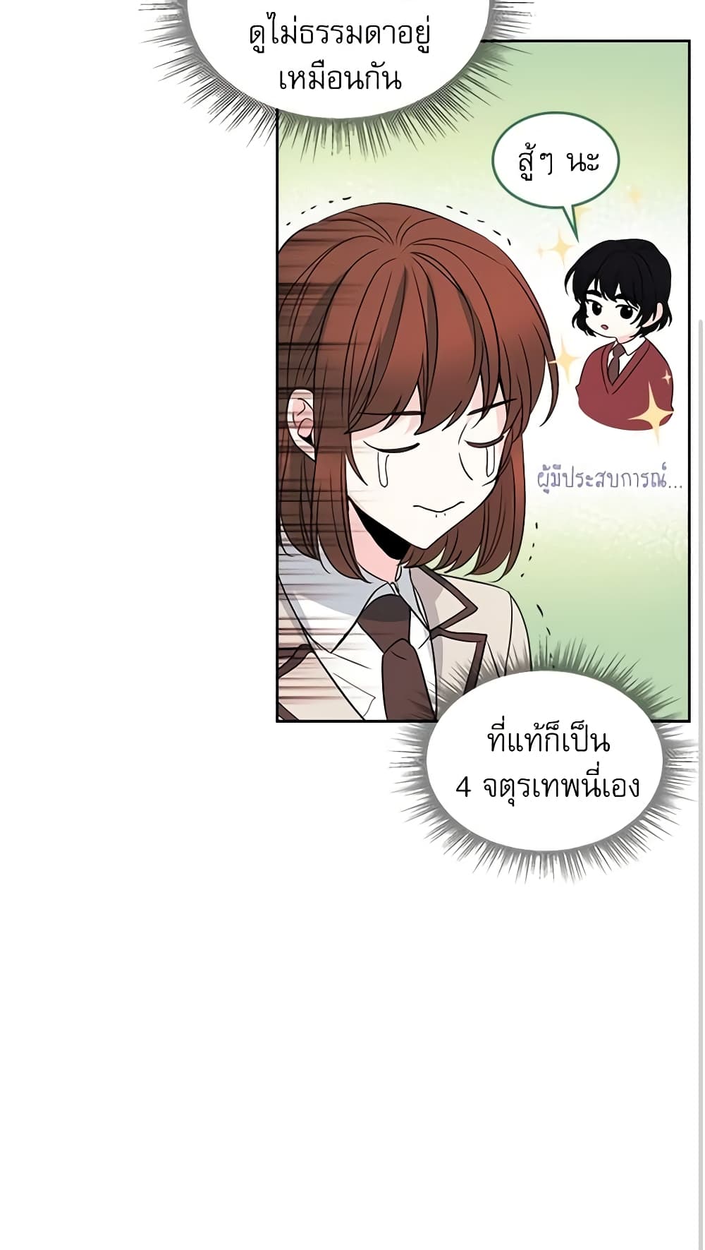 อ่านการ์ตูน My Life as an Internet Novel 36 ภาพที่ 29