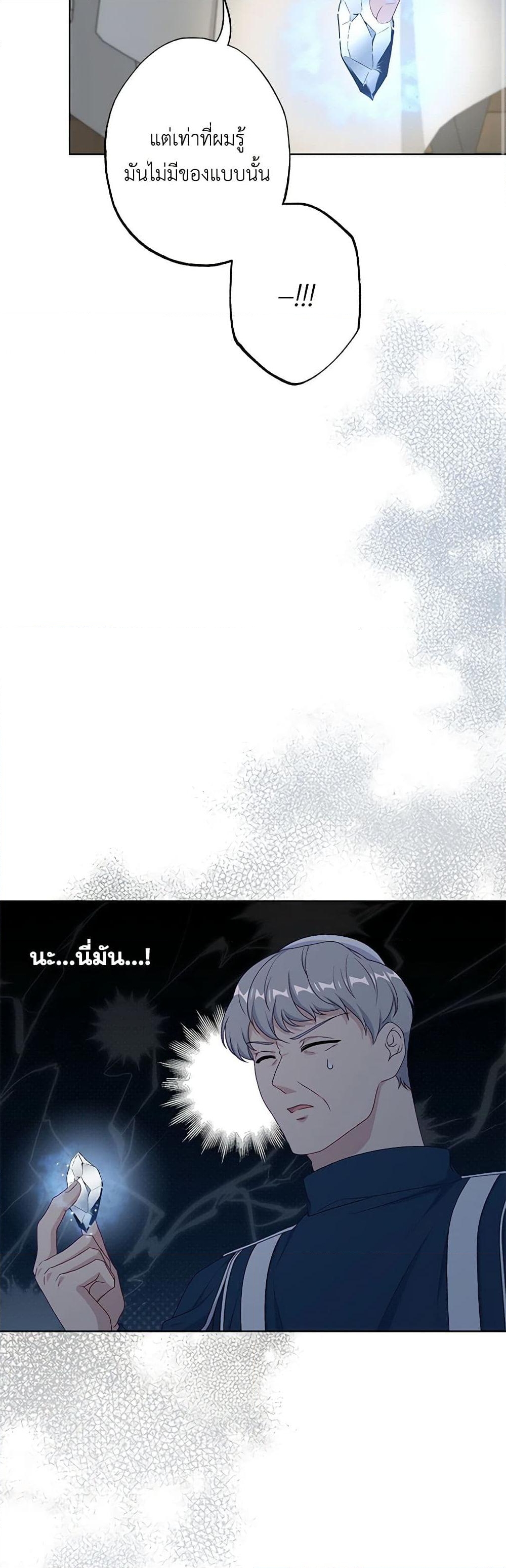 อ่านการ์ตูน The Villain’s Young Backer 63 ภาพที่ 23