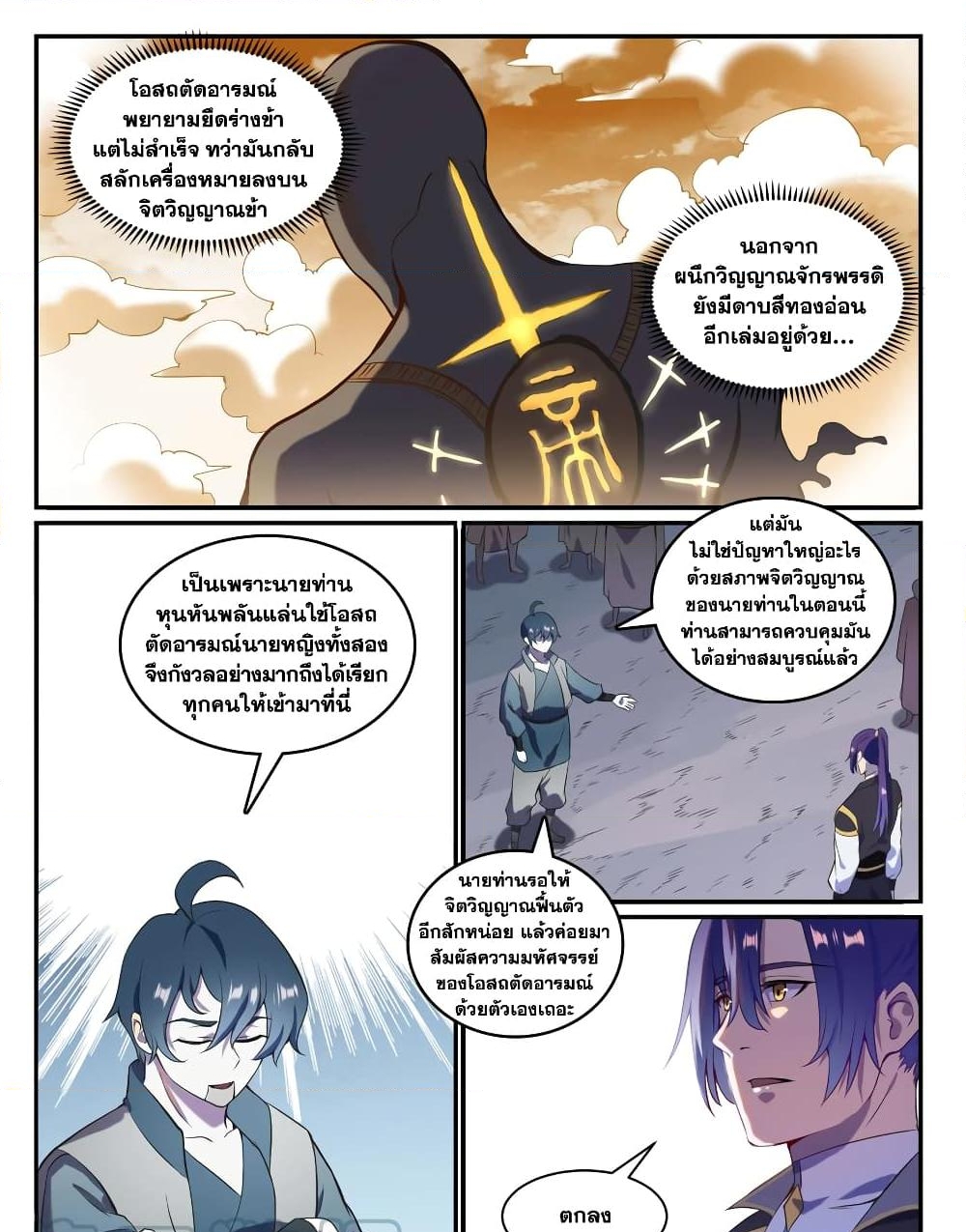 อ่านการ์ตูน Bailian Chengshen 828 ภาพที่ 3