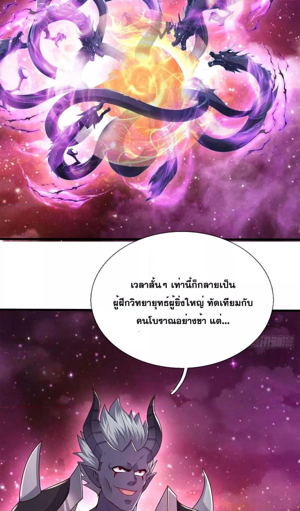 อ่านการ์ตูน I Can Become A Sword God 204 ภาพที่ 8