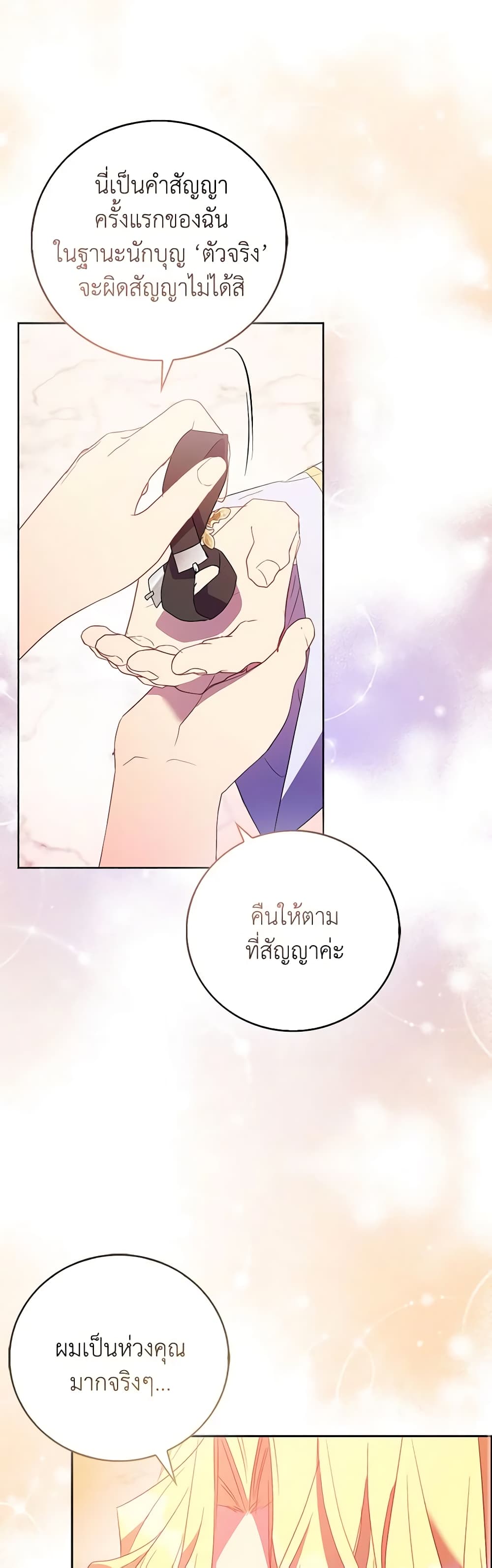 อ่านการ์ตูน I’m a Fake Saintess but the Gods are Obsessed 65 ภาพที่ 55