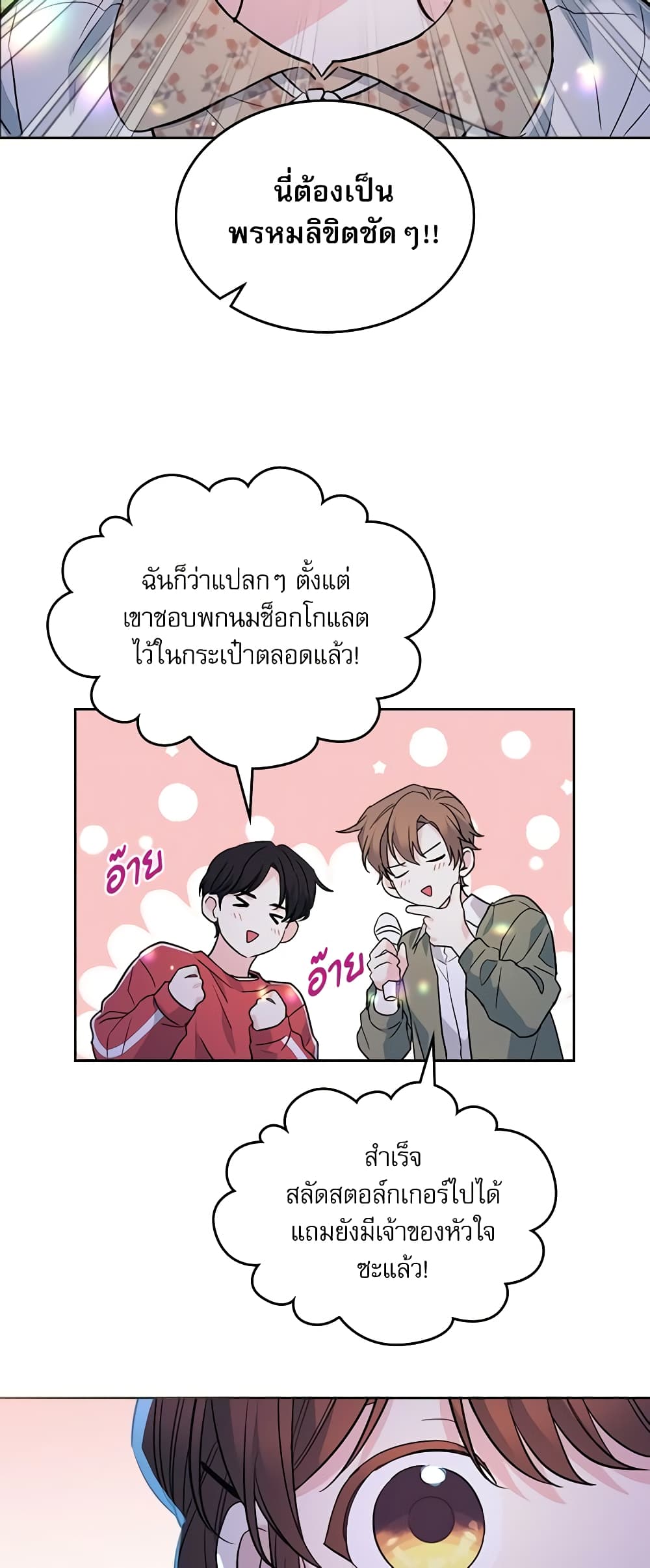 อ่านการ์ตูน My Life as an Internet Novel 169 ภาพที่ 18