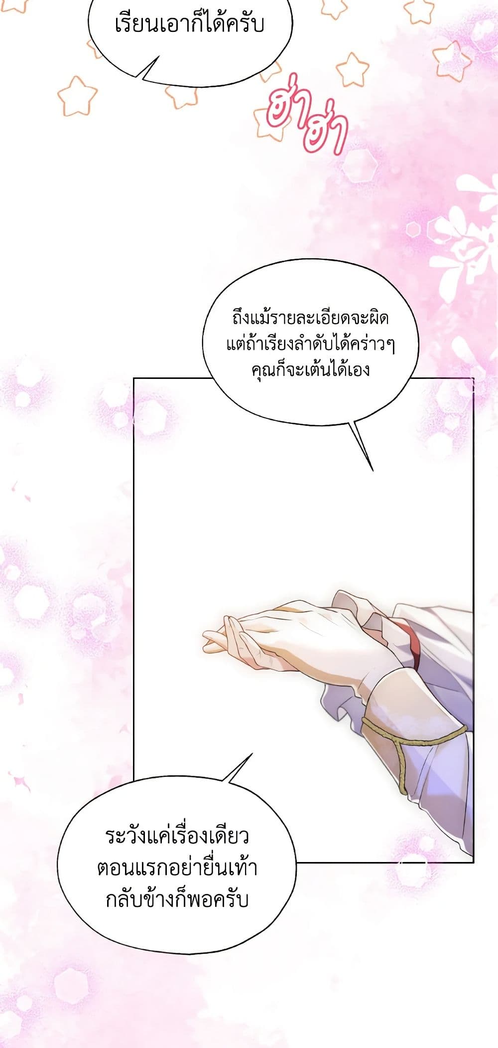 อ่านการ์ตูน Lady Crystal is a Man 68 ภาพที่ 34