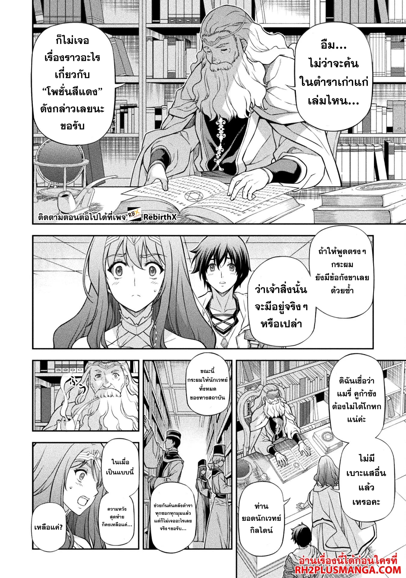 อ่านการ์ตูน Drawing Saikyou Mangaka Wa Oekaki Skill De Isekai Musou Suru! 110 ภาพที่ 12