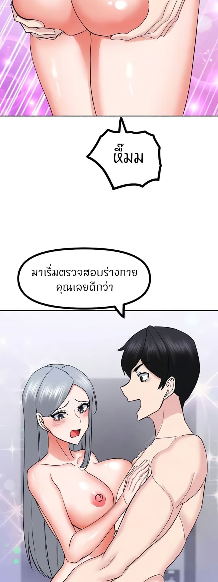 อ่านการ์ตูน Sexual Guidance Officer 23 ภาพที่ 7