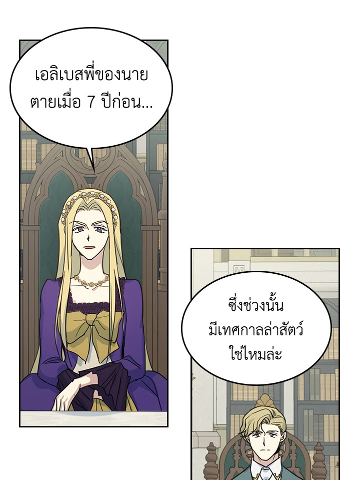 อ่านการ์ตูน The Lady and The Beast 58 ภาพที่ 1