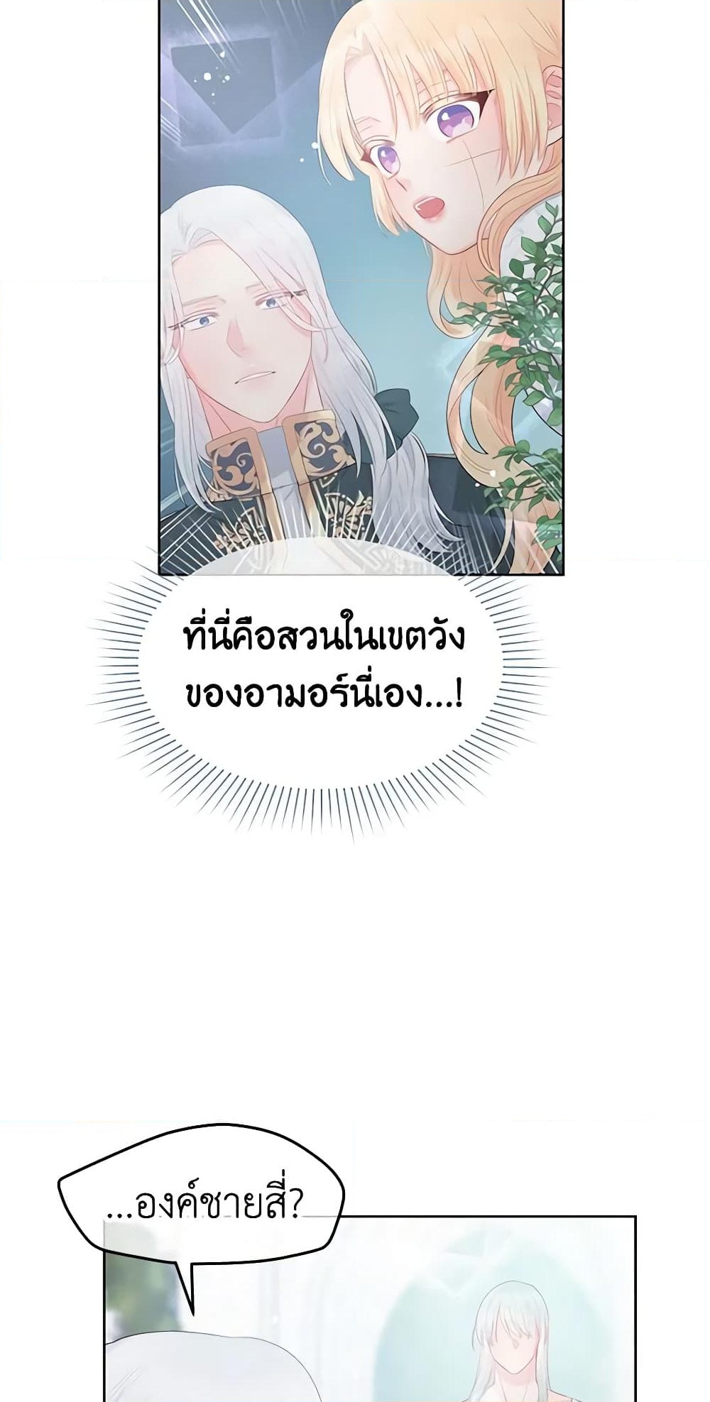 อ่านการ์ตูน Don’t Concern Yourself With That Book 28 ภาพที่ 22