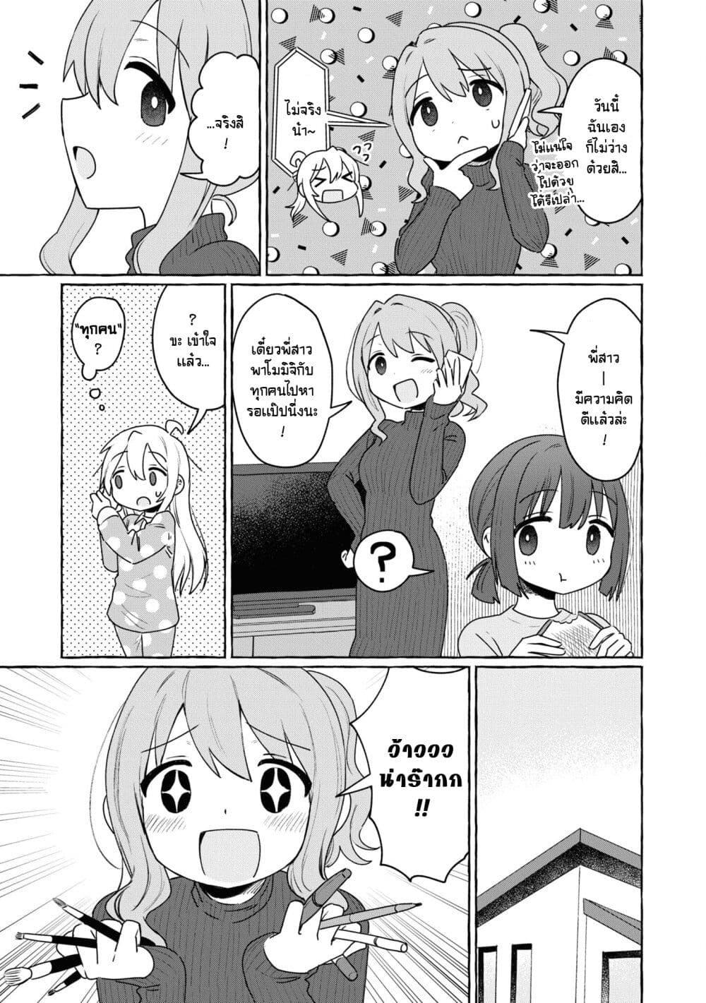 อ่านการ์ตูน Onii-chan wa Oshimai! Koushiki Anthology Comic 61 ภาพที่ 3