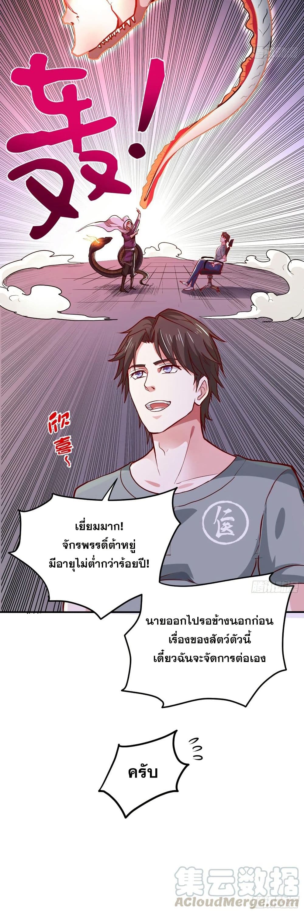 อ่านการ์ตูน Peerless Doctor in the City 96 ภาพที่ 20