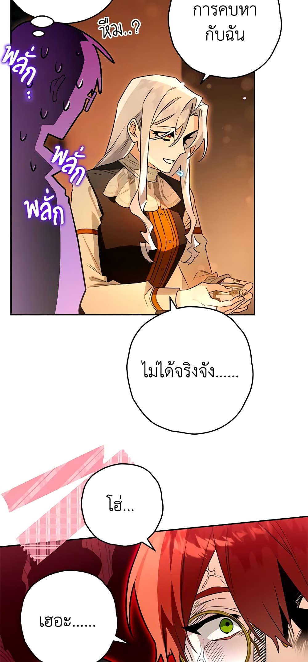 อ่านการ์ตูน Sigrid 94 ภาพที่ 19